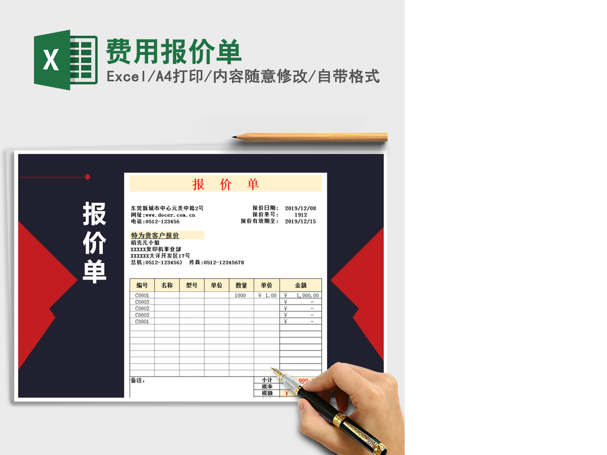 2021年费用报价单