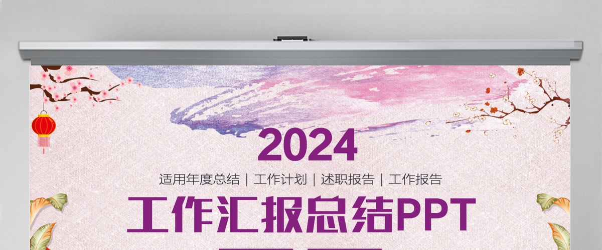 年终工作总结工作计划PPT模板 年终工作总结工作计划PPT模板