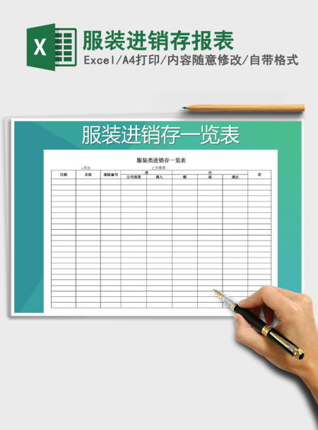 2021年服装进销存报表