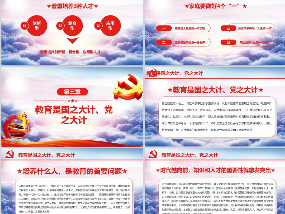 学习聚焦全国教育大会教师节党课党建PPT (Web) 学习聚焦全国教育大会教师节党课党建PPT (Web)