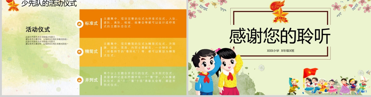 绿色简约大气少先队礼仪知识ppt