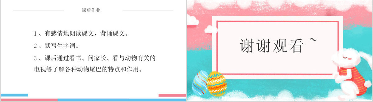 人教版小学一年级语文上册第五章课文：第六课——比尾巴（含配套教案）课件PPT