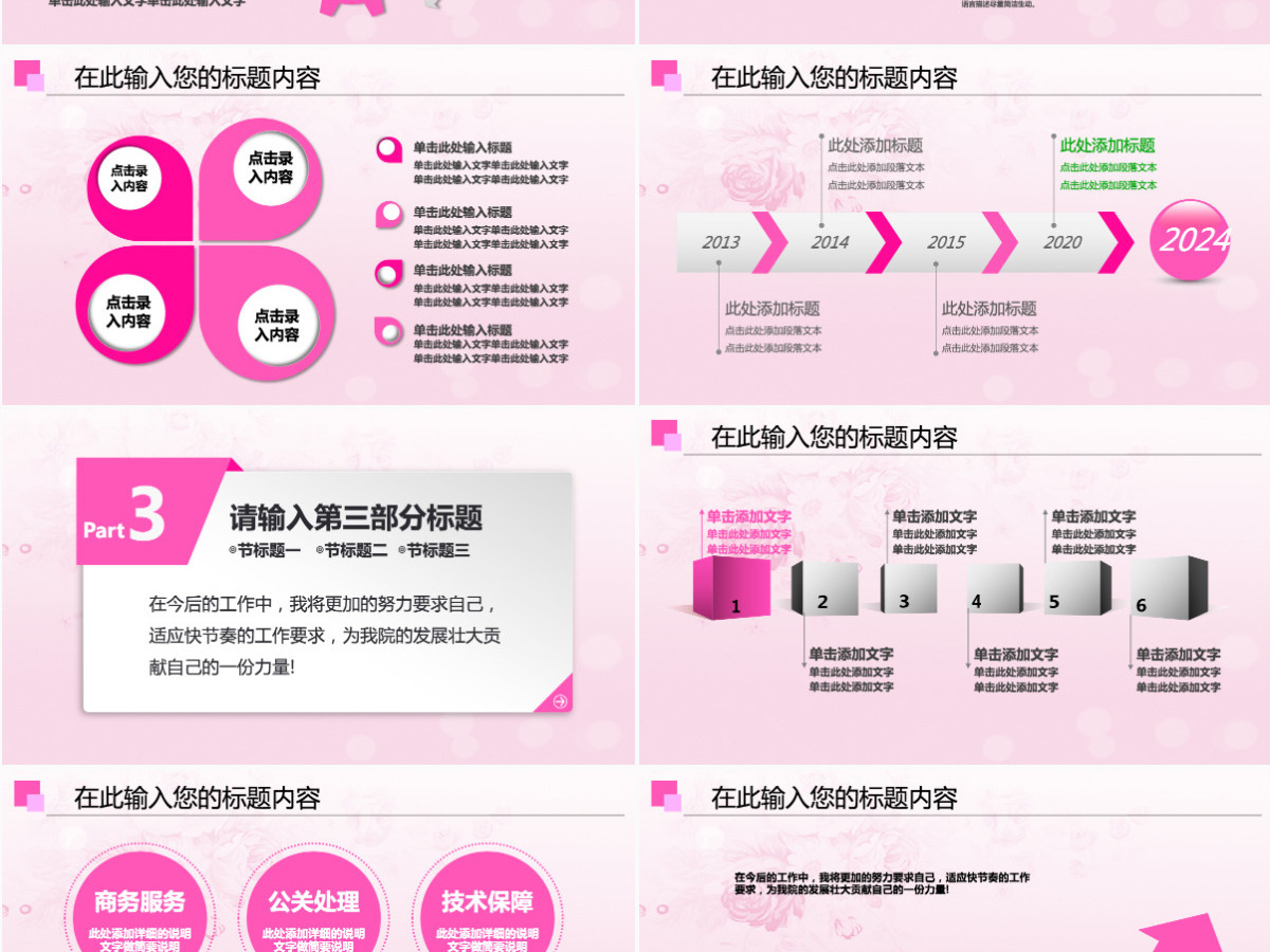 粉红色护士年终总结汇报竞聘ppt模板幻灯片 粉红色护士年终总结汇报竞聘ppt模板幻灯片
