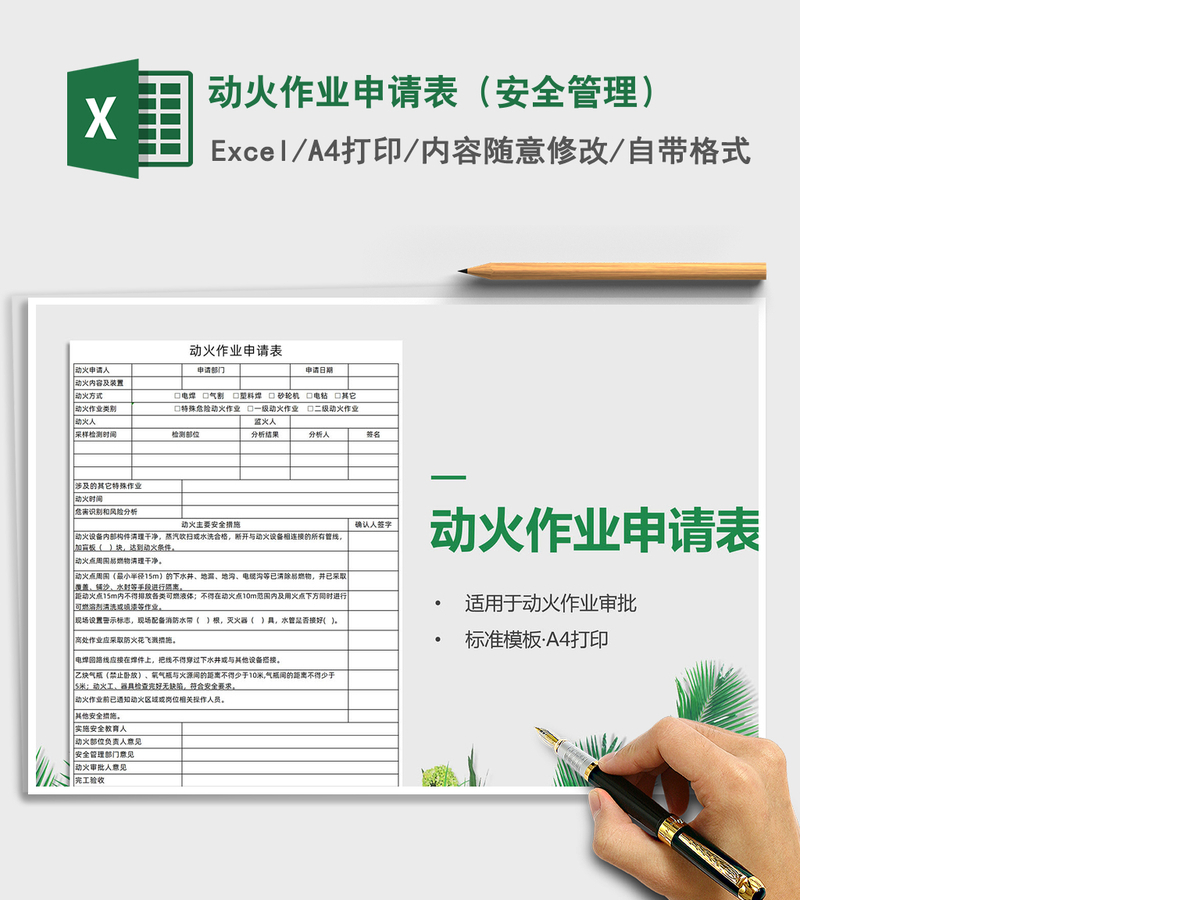 2021年动火作业申请表(安全管理) 2021年动火作业申请表(安全管理)