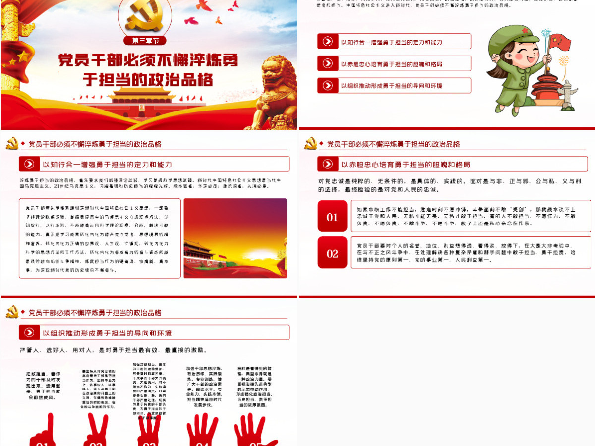 不懈淬炼勇于担当的政治品格党课党建PPT 不懈淬炼勇于担当的政治品格党课党建PPT