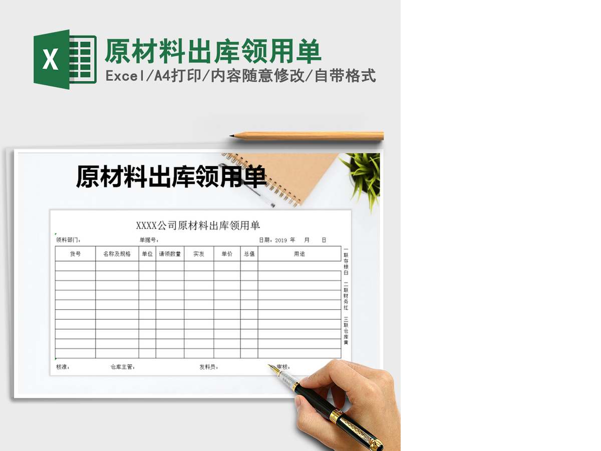 2021年原材料出库领用单 2021年原材料出库领用单