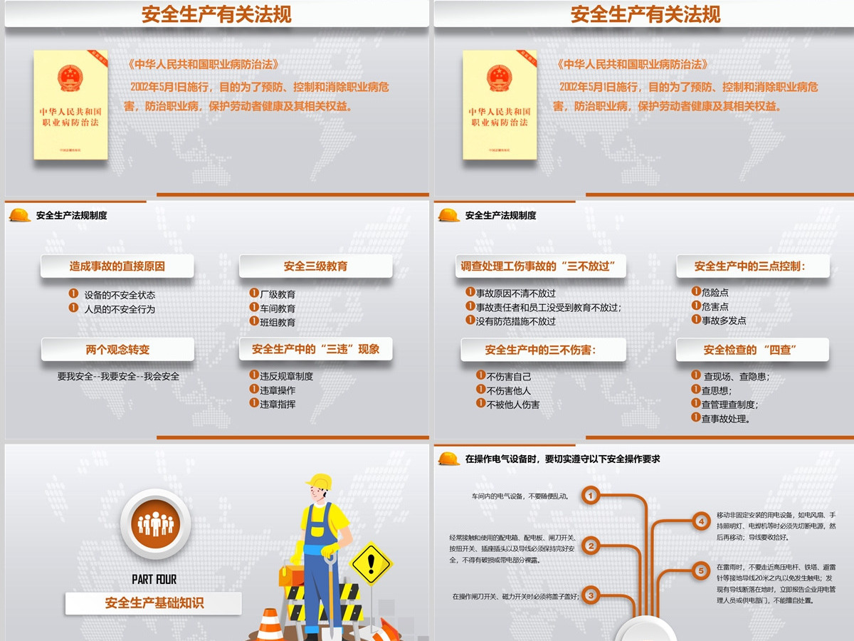 安全生产月坚守安全红线担当安全责任PPT 安全生产月坚守安全红线担当安全责任PPT