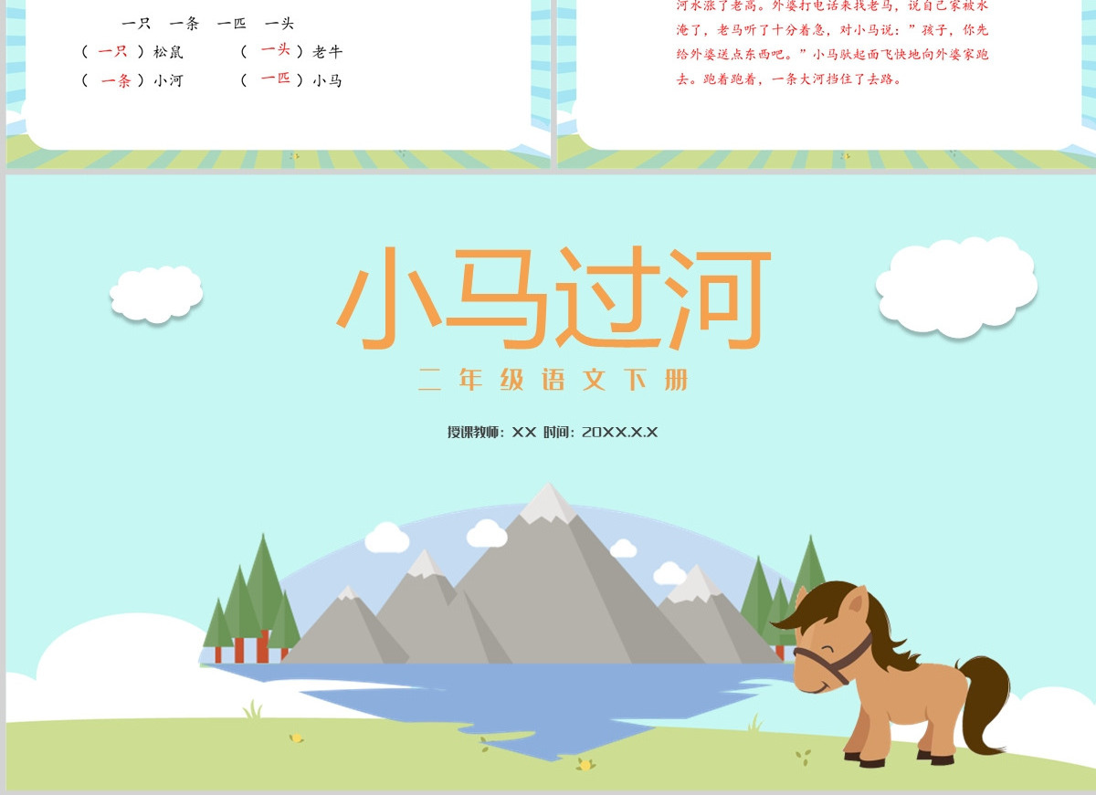 2022小马过河课文第14课小学二年级语文下册部编人教版教学课件PPT