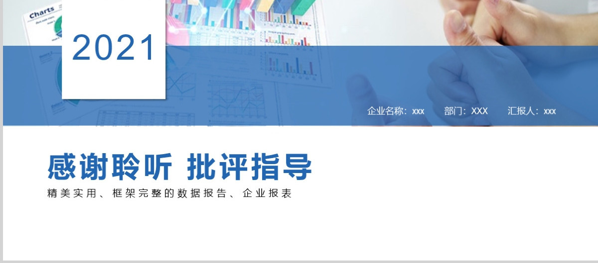财务数据统计分析财务报表PPT