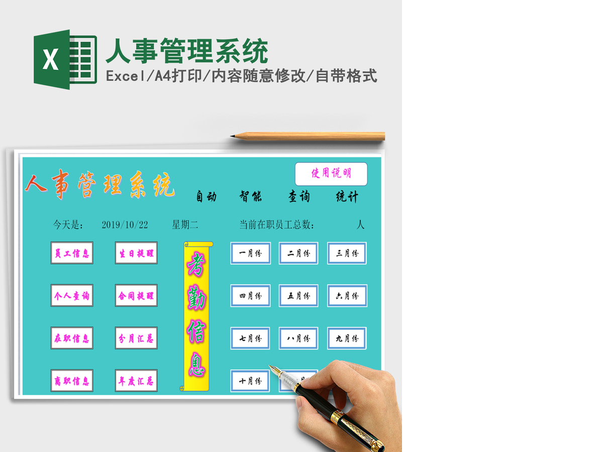 2021年人事管理系统 2021年人事管理系统