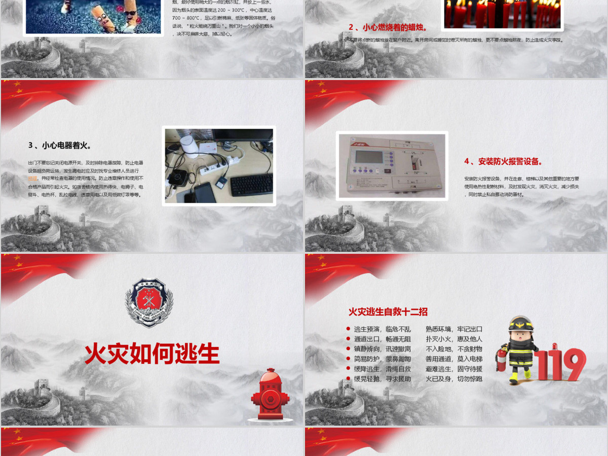 消防安全知识培训PPT模板 消防安全知识培训PPT模板