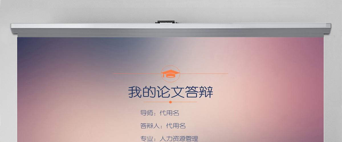 大学生研究生毕业论文答辩PPT 大学生研究生毕业论文答辩PPT