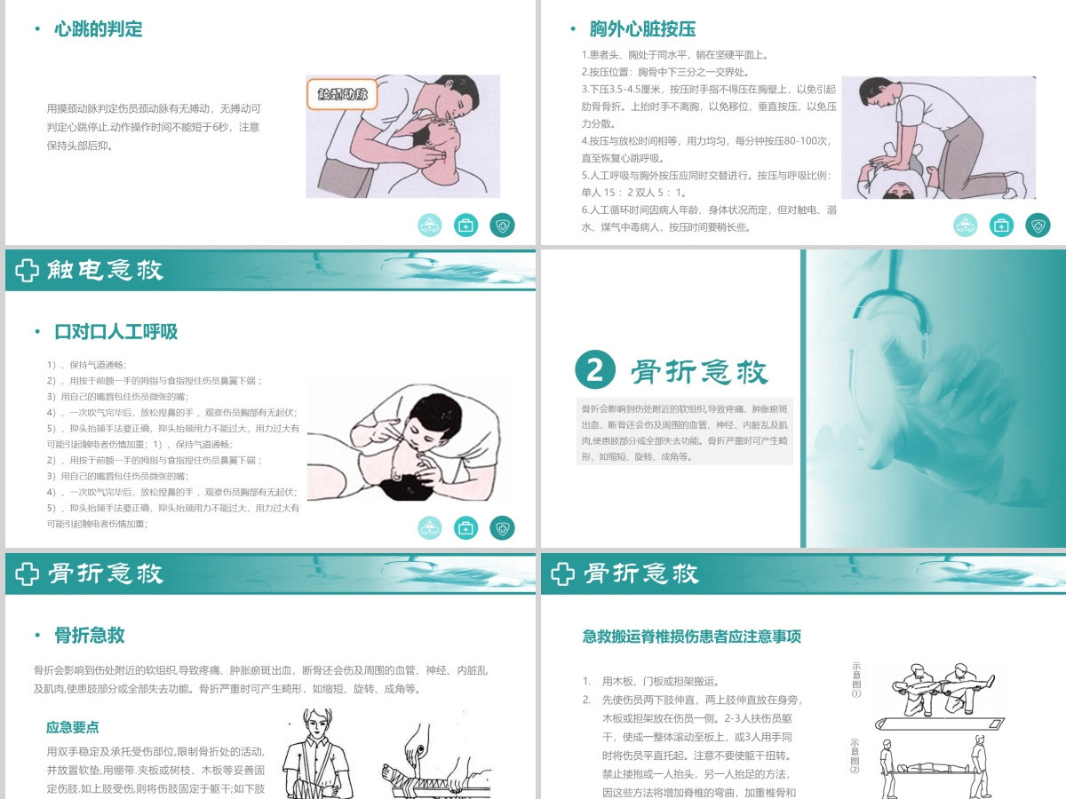 常见急救知识PPT模板医疗课程资源实践考核内容培训课件 常见急救知识PPT模板医疗课程资源实践考核内容培训课件