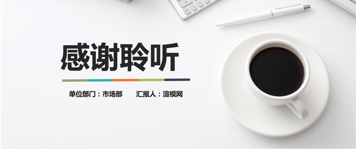 财务工作述职报告范文ppt模板幻灯片