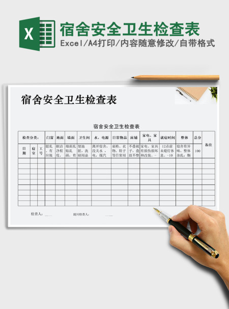 2021年宿舍安全卫生检查表 2021年宿舍安全卫生检查表
