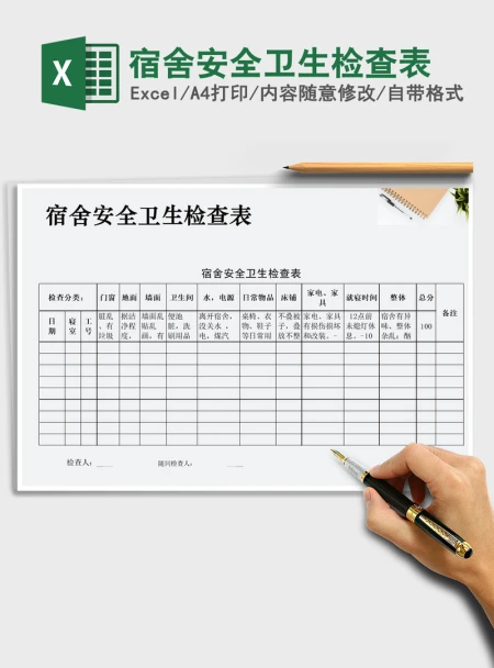 2021年宿舍安全卫生检查表 2021年宿舍安全卫生检查表