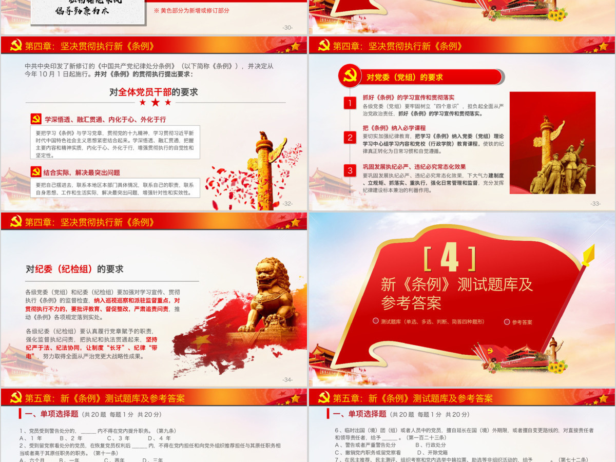 原创2018中国共产党纪律处分条例党课PPT-版权可商用 原创2018中国共产党纪律处分条例党课PPT-版权可商用