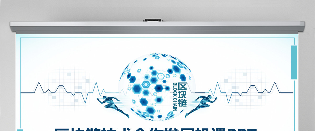 区块链技术合作发展机遇PPT 区块链技术合作发展机遇PPT
