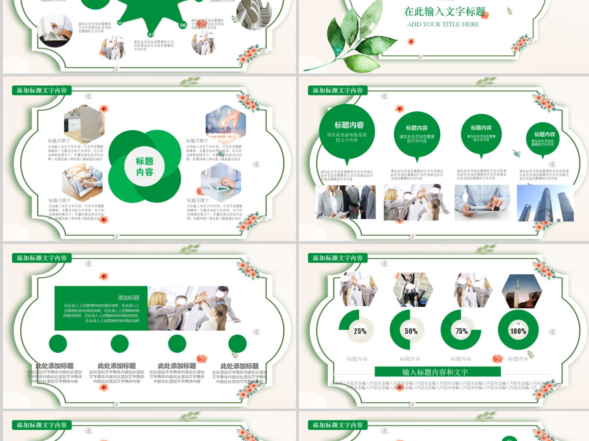 班主任工作交流PPT模板