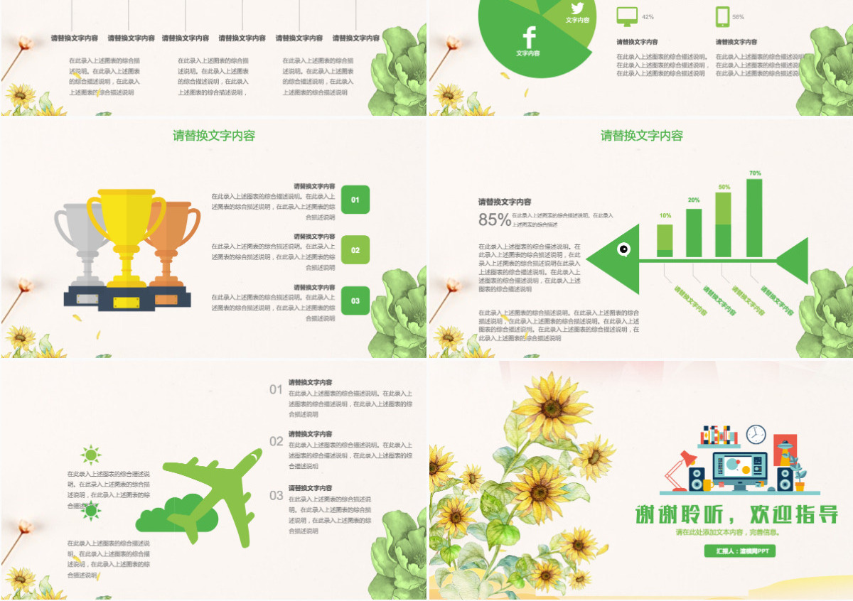 绿色向日葵清新简洁新员工入职手册PPT