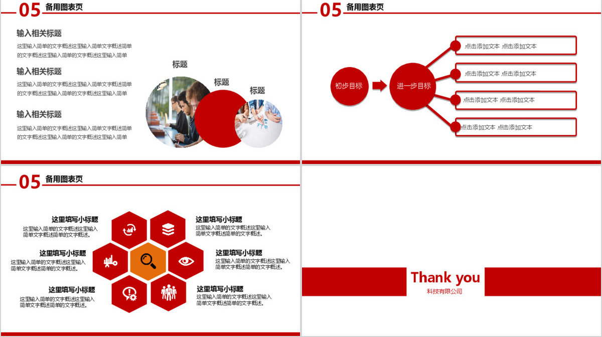 公司介绍产品宣传PPT模板