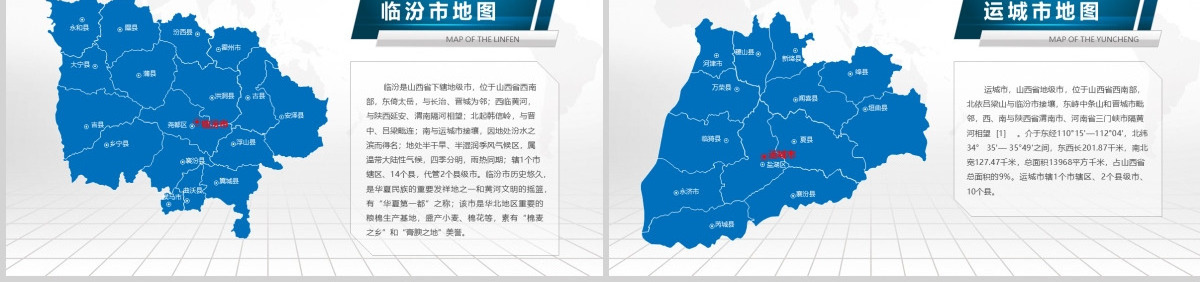 蓝色矢量山西省政区地图PPT模板含详细市县图