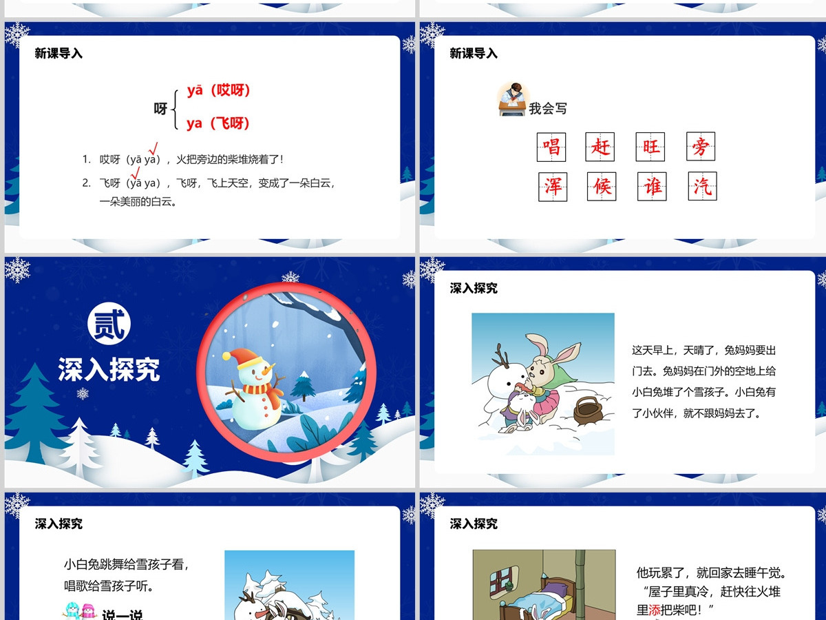 人教版二年级语文上册PPT《雪孩子》--含教案 人教版二年级语文上册PPT《雪孩子》--含教案
