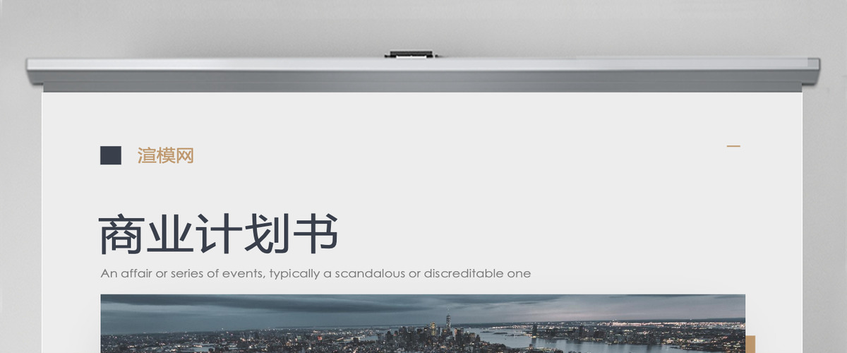 原创大气商业计划书