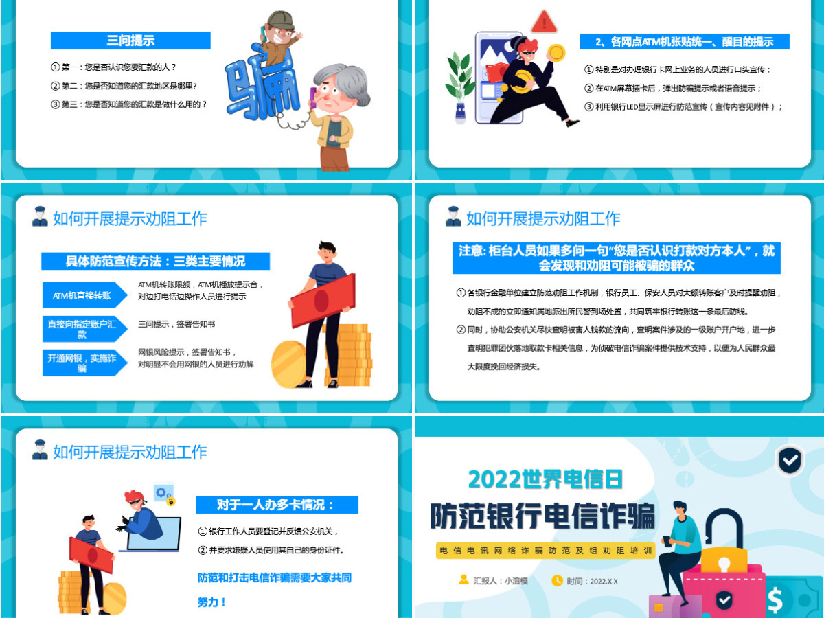 防范银行电信诈骗简洁风2022年世界电信日课件模板PPT 防范银行电信诈骗简洁风2022年世界电信日课件模板PPT