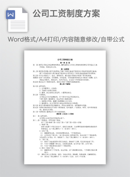 公司工资制度方案