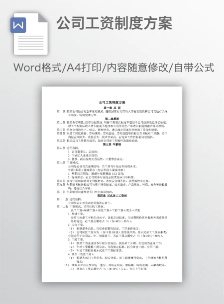 公司工资制度方案
