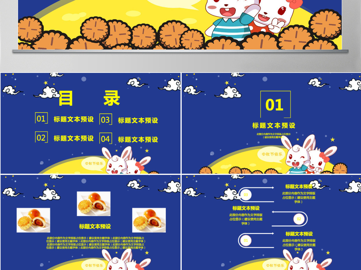 卡通风中秋团圆赏月ppt模板 卡通风中秋团圆赏月ppt模板