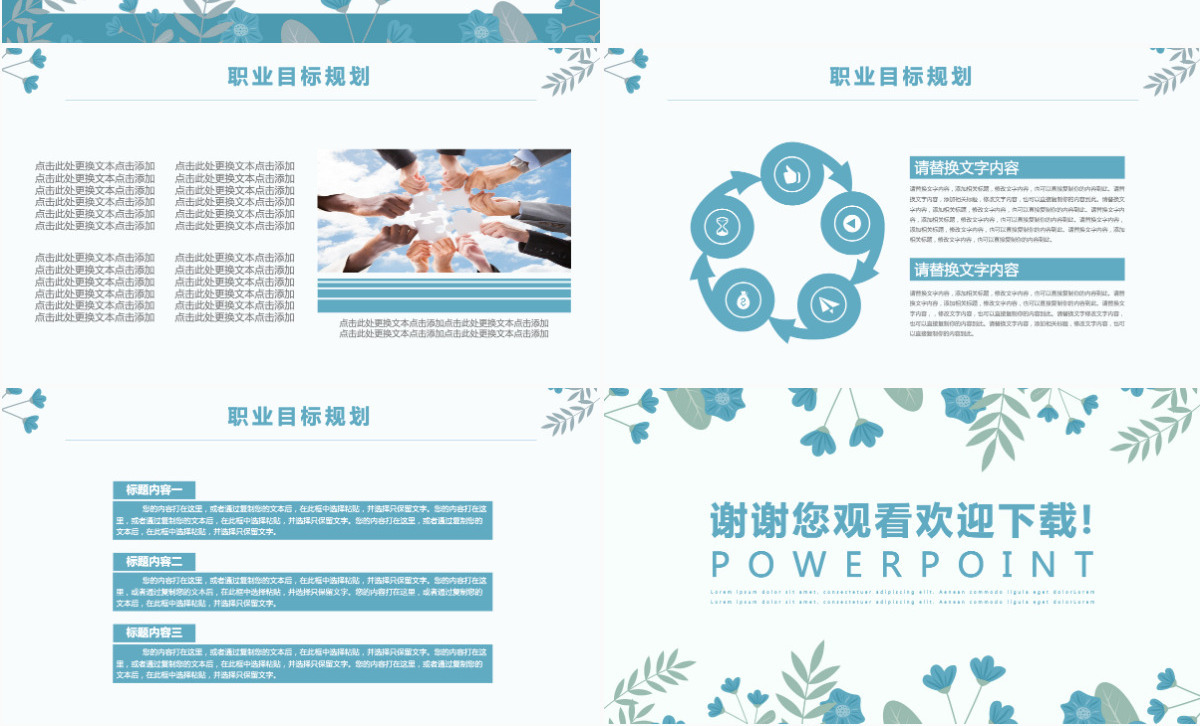 淡雅小清新个人简历介绍通用ppt模板
