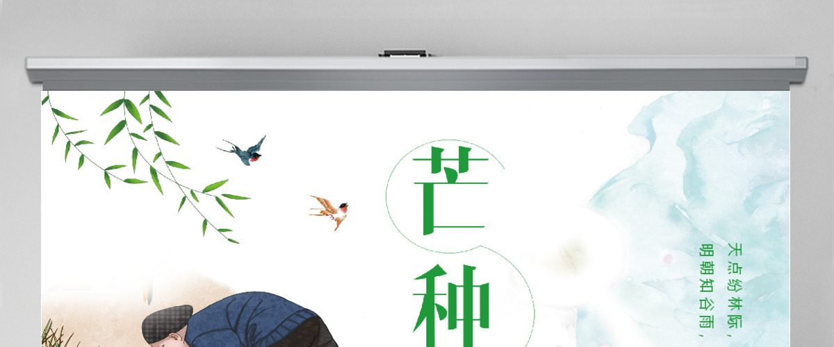 二十四节气芒种主题班会教育PPT 二十四节气芒种主题班会教育PPT