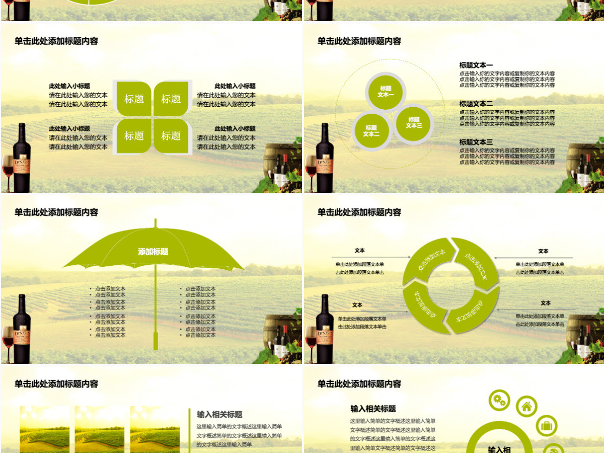 葡萄酒红酒行业销售计划总结PPT模版 葡萄酒红酒行业销售计划总结PPT模版