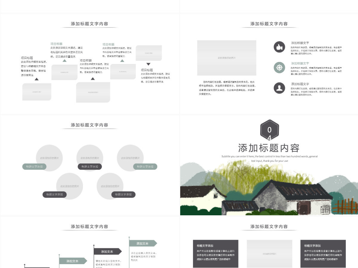 原创中国风古典江南建筑古建筑PPT模板-版权可商用