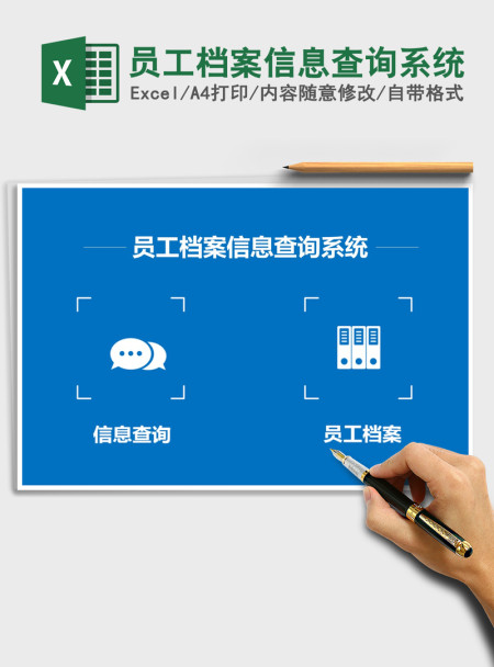2021年员工档案信息查询系统 2021年员工档案信息查询系统