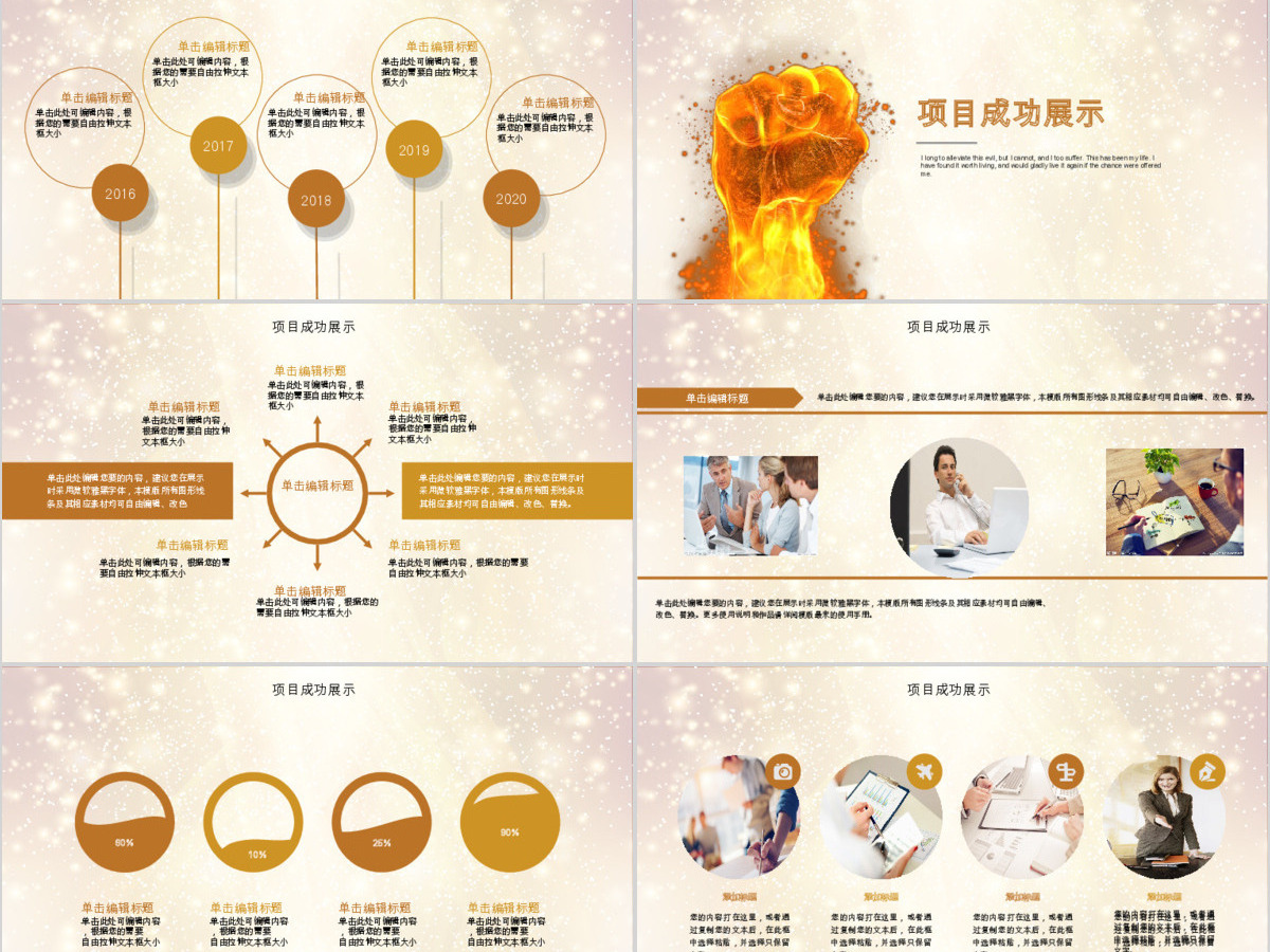 金色星光璀璨2017年终盛典总结ppt 金色星光璀璨2017年终盛典总结ppt