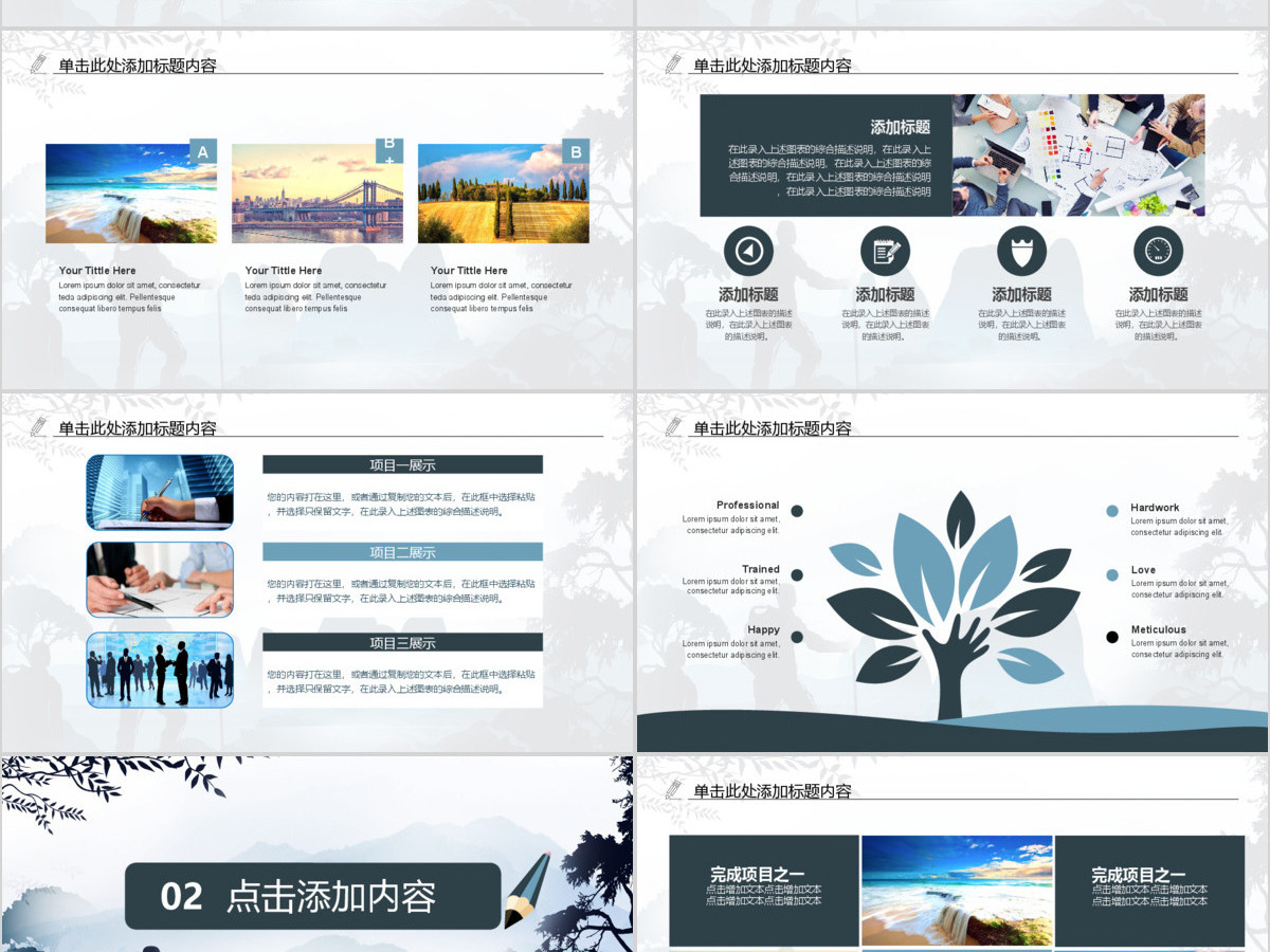 诗和远方旅游摄影摄像PPT