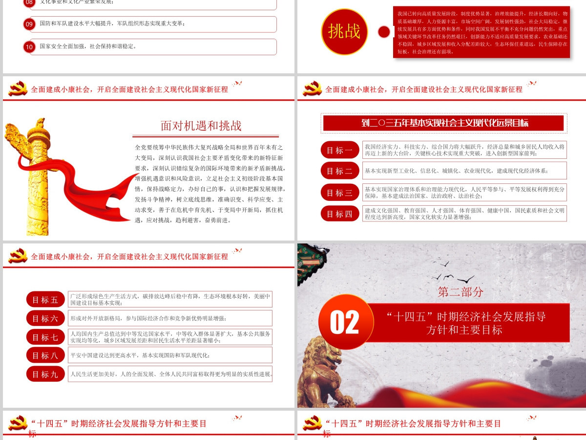 中共中央关于制定国民经济和社会发展第十四个五年规划和二〇三五年远景目标的建议PPT模板