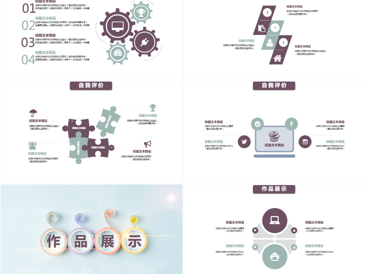 简约清新个人简历PPT模板 简约清新个人简历PPT模板