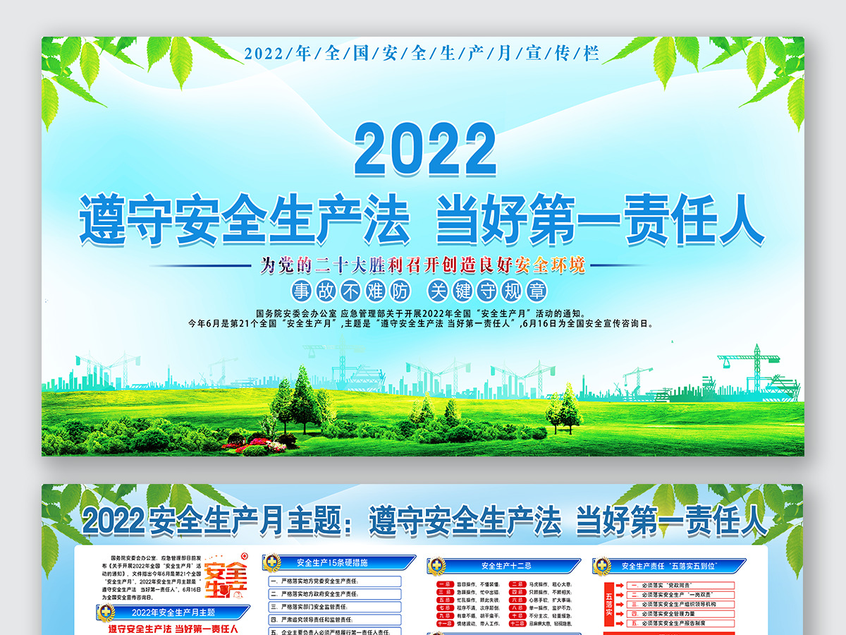 安全生产月宣传栏蓝绿渐变2022全国安全生产月安全月宣教展板设计模板