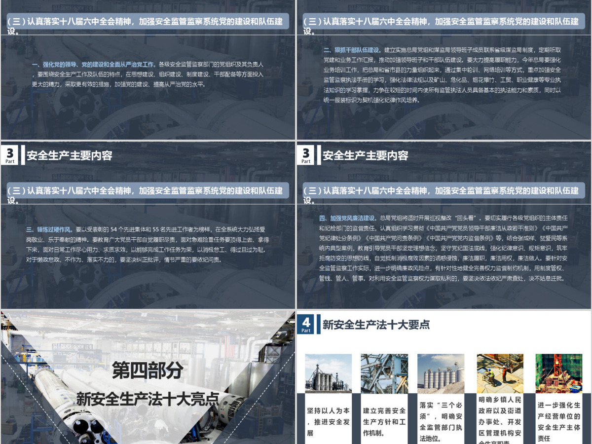 完整2017年安全生产教育ppt设计模板