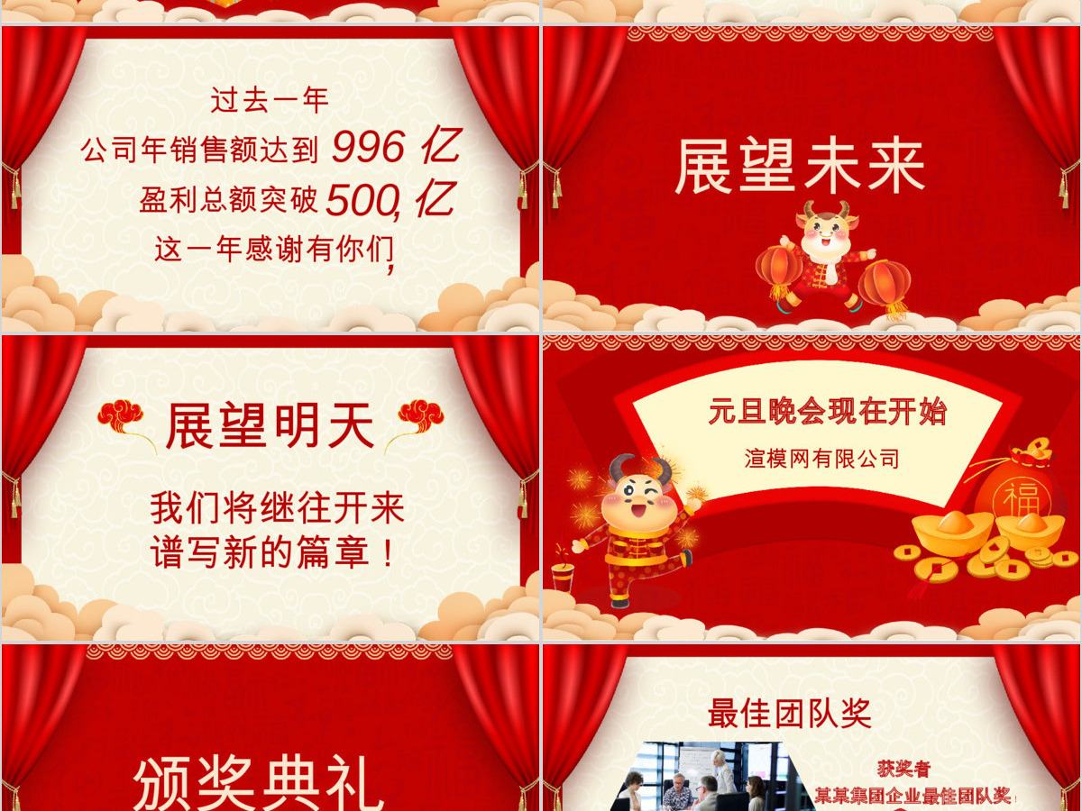 喜庆中国风企业2020新年联欢晚会PPT模板
