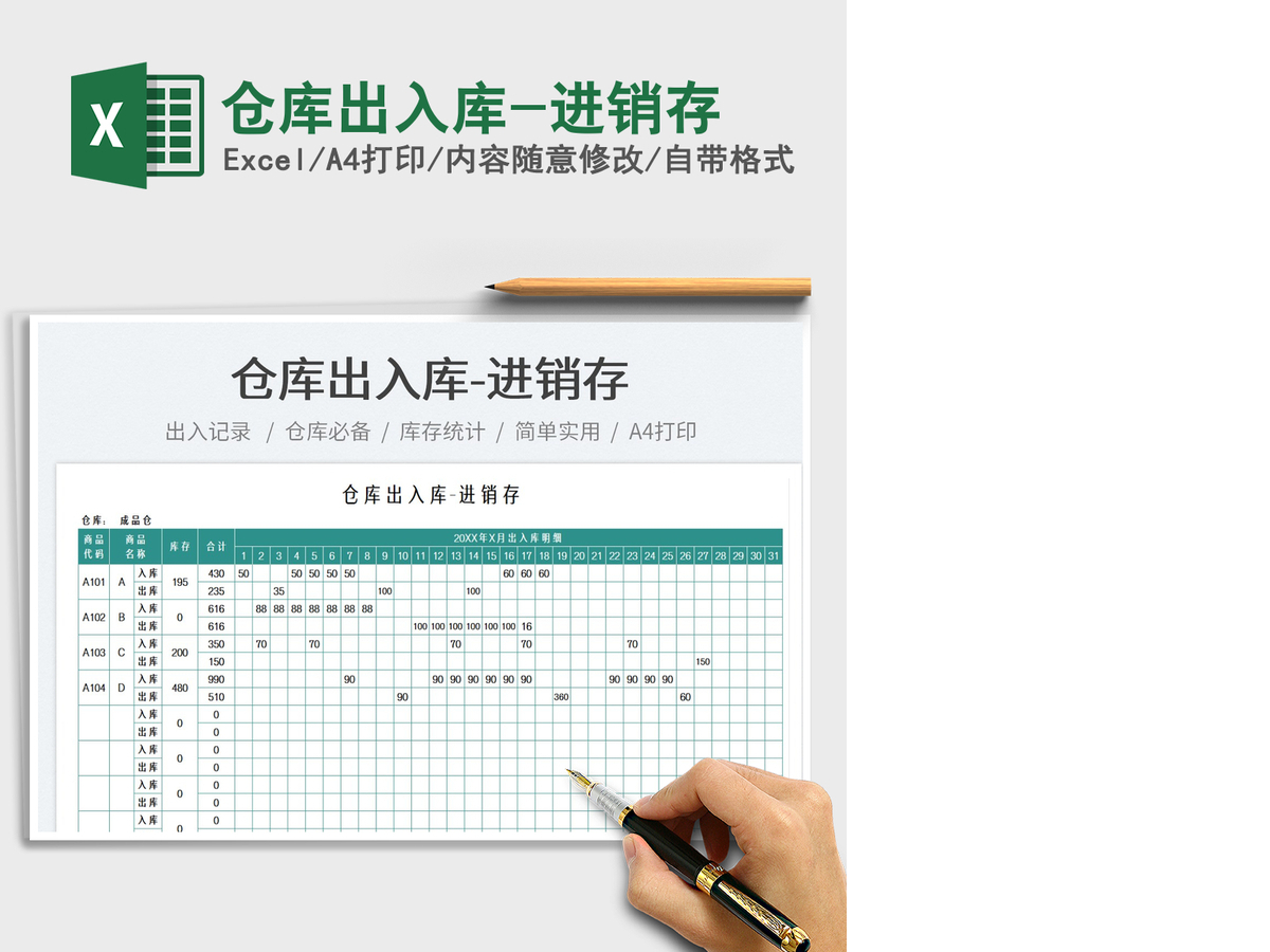 2021仓库出入库-进销存免费下载 2021仓库出入库-进销存免费下载