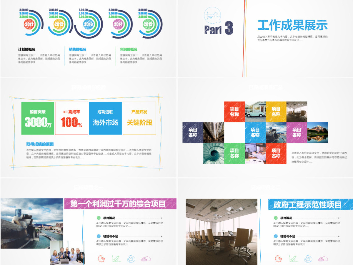 手绘风格工作总结年终总结PPT