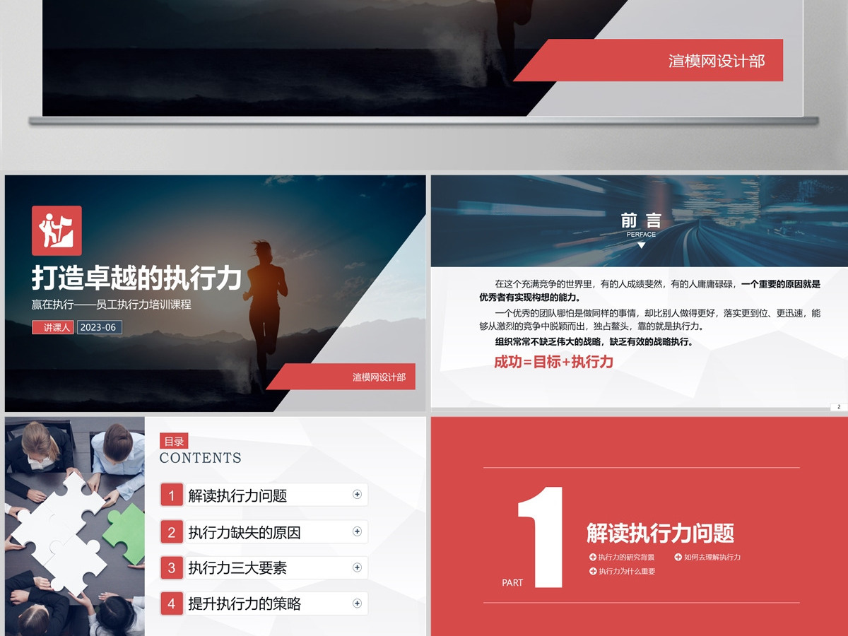 执行力提升团队精神企业文化员工培训PPT 执行力提升团队精神企业文化员工培训PPT
