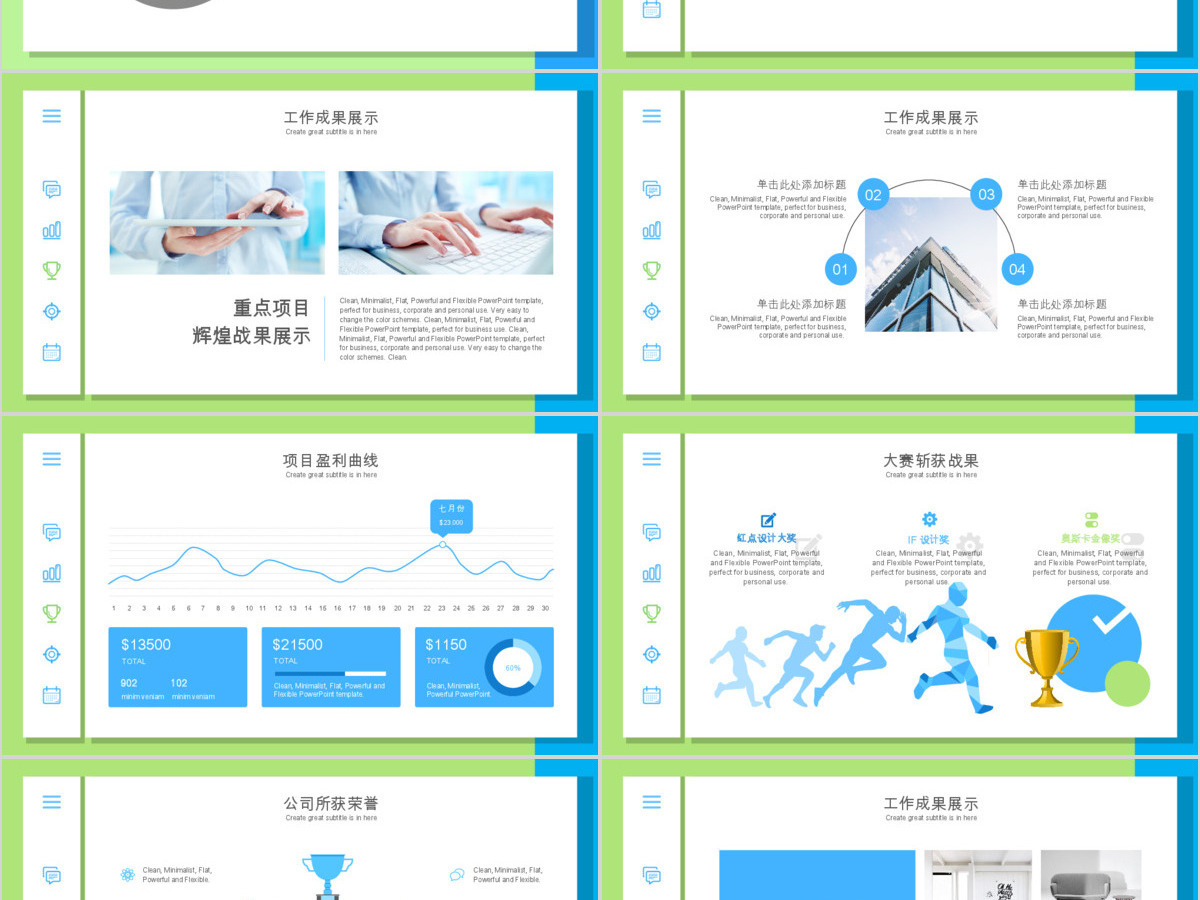蓝绿色年终总结报告PPT模板 蓝绿色年终总结报告PPT模板