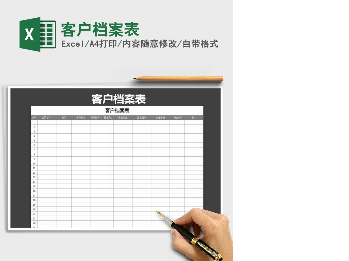 2021年客户档案表 2021年客户档案表