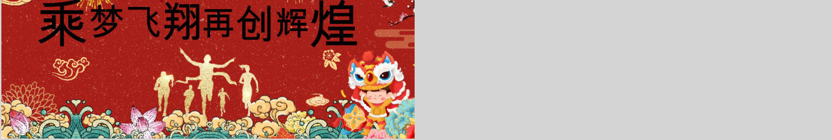 原创2020国潮中国风年会誓师大会年会ppt